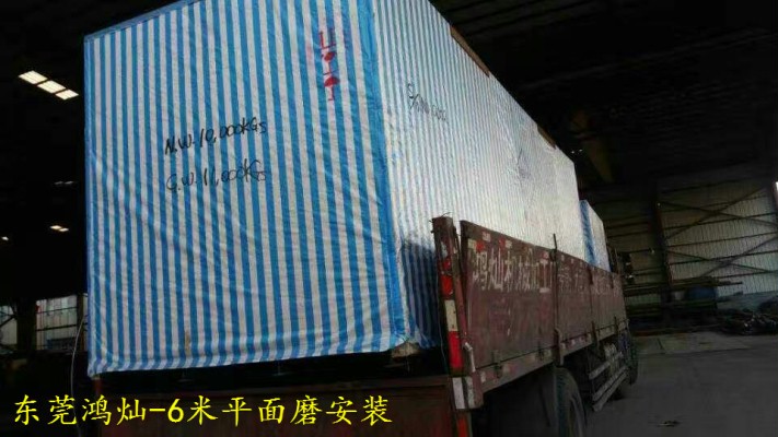 臺灣向輝機床-6米2.5米1.2米平面磨安裝現(xiàn)場 臺灣向輝機床-6米2.5米1.2米平面磨安裝現(xiàn)場